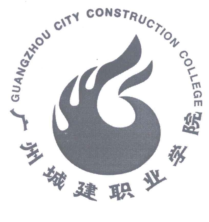 广州城建职业学院;guangzhou city construction college